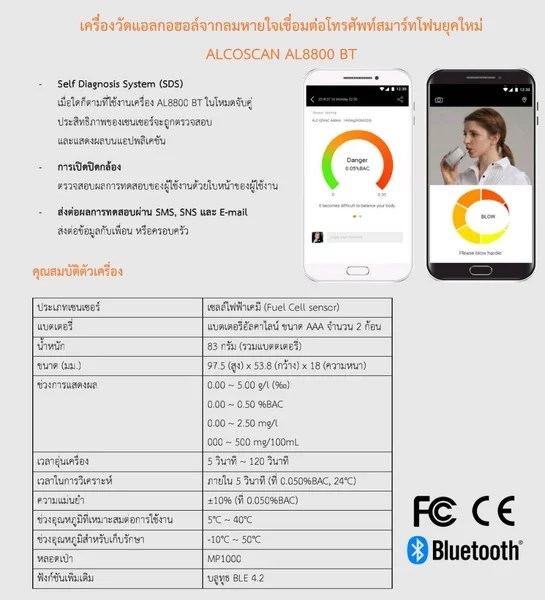 เครื่องวัดแอลกอฮอล์จากลมหายใจที่เชื่อมต่อกับโทรศัพท์ Smart Phone ได้ ALCOSCAN รุ่น AL8800BTมาตรฐานเกาหลี สามารเชื่อมต่อผ่านแอพ iSober ผ่านบลูทูธ สามารถจัดการข้อมูลผลการทดสอบผ่าน SMS และ Email รับประกันศูนย์ไทย 6 เดือนแถมฟรี 6หลอด image 2 เครื่องวัดแอลกอฮอล์จากลมหายใจที่เชื่อมต่อกับโทรศัพท์ Smart Phone ได้ ALCOSCAN รุ่น AL8800BTมาตรฐานเกาหลี สามารเชื่อมต่อผ่านแอพ iSober ผ่านบลูทูธ สามารถจัดการข้อมูลผลการทดสอบผ่าน SMS และ Email รับประกันศูนย์ไทย 6 เดือนแถมฟรี 6หลอด image 2