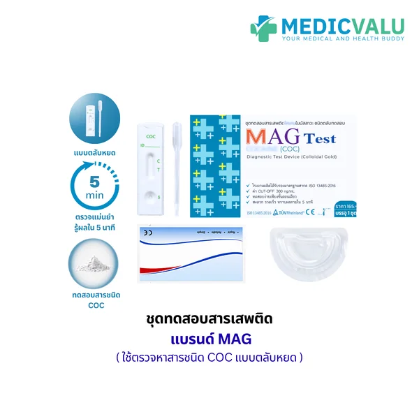 ชุดตรวจสารเสพติด COC แบบตลับหยด (Device) แบรนด์ MAG CUT-OFF 300 ng/mL เป็นชุดตรวจหาสารเสพติดในปัสสาวะเบื้องต้นเชิงคุณภาพขั้นตอนเดียวสามารถมองด้วยตาเปล่า ขนาดบรรจุ 1 เทส/กล่อง