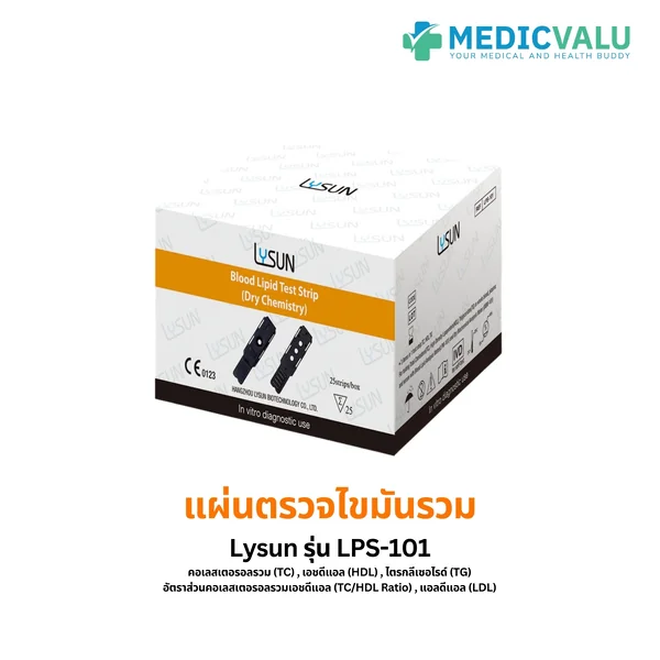 แผ่นตรวจวัดระดับไขมันในเลือด Lysun รุ่น LPS-101 ใช้ตรวจค่าไขมัน 5 รายการ ได้แก่ คอเลสเตอรอลรวม (TC) เอชดีแอล (HDL) ไตรกลีเซอไรด์ (TG) อัตราส่วนคอเลสเตอรอลรวมเอชดีแอล (TC/HDL Ratio) แอลดีแอล (LDL) ปริมาณเลือดที่ใช้ 35 µL เวลาที่ใช้ในการอ่านผล 2 นาที
