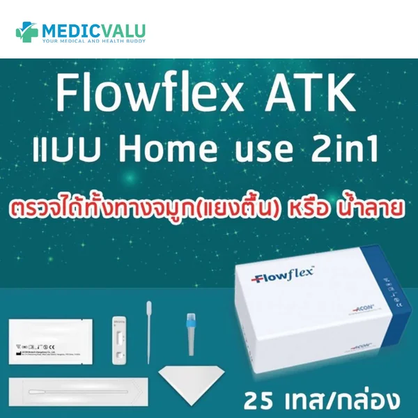 ชุดตรวจโควิด-19 แบบ 2 in 1 แบรนด์ FLOWFLEX (แบบไม้ยาว + บ้วนน้ำลายได้) ตรวจด้วยน้ำลายหรือโพรงจมูกได้ ตรวจหาแอนติเจนด้วยตนเอง Covid-19 Antigen Test Self-Test Kit รู้ผลเร็ว ตรวจเองที่บ้านได้ ตรวจง่าย อ่านผลได้ภายใน 15 นาที ( 1 กล่อง มี 25 เทส )