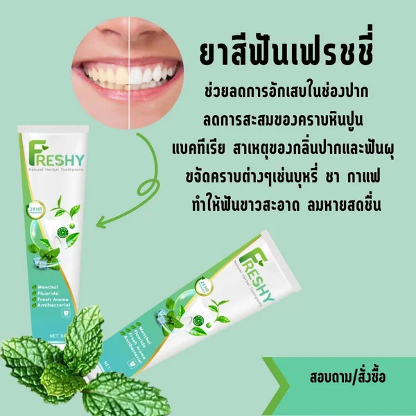ยาสีฟัน image 1 ยาสีฟัน image 1