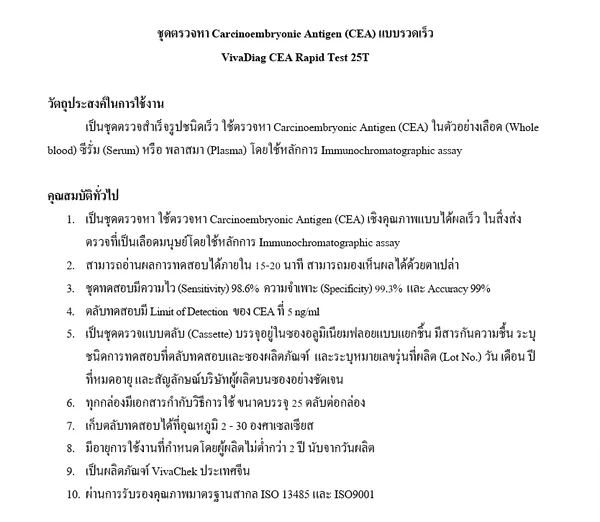 ชุดตรวจหา Carcinoembryonic Antigen (CEA) แบบรวดเร็ว VivaDiag CEA Rapid Test 25Tชุดตรวจสำเร็จรูปชนิดเร็วใช้ตรวจหา Carcinoembryonic Antigen (CEA) ในตัวอย่างเลือด (Whole blood) ซีรั่ม (Serum) หรือ พลาสมา (Plasma) โดยใช้หลักการ Immunochromatographic assay มีค image 2 ชุดตรวจหา Carcinoembryonic Antigen (CEA) แบบรวดเร็ว VivaDiag CEA Rapid Test 25Tชุดตรวจสำเร็จรูปชนิดเร็วใช้ตรวจหา Carcinoembryonic Antigen (CEA) ในตัวอย่างเลือด (Whole blood) ซีรั่ม (Serum) หรือ พลาสมา (Plasma) โดยใช้หลักการ Immunochromatographic assay มีค image 2