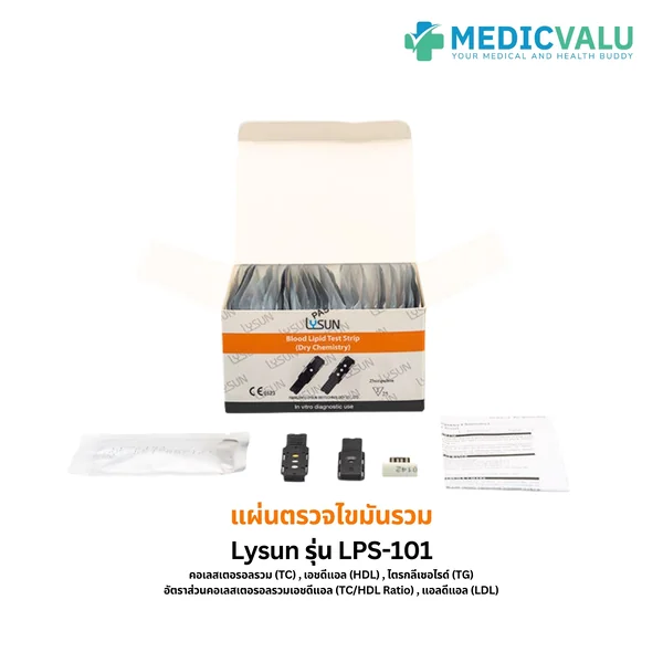 แผ่นตรวจวัดระดับไขมันในเลือด Lysun รุ่น LPS-101 ใช้ตรวจค่าไขมัน 5 รายการ ได้แก่ คอเลสเตอรอลรวม (TC) เอชดีแอล (HDL) ไตรกลีเซอไรด์ (TG) อัตราส่วนคอเลสเตอรอลรวมเอชดีแอล (TC/HDL Ratio) แอลดีแอล (LDL) ปริมาณเลือดที่ใช้ 35 µL เวลาที่ใช้ในการอ่านผล 2 นาที image 2