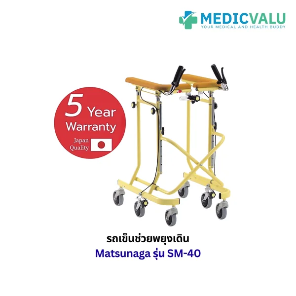 รถเข็นช่วยพยุงเดิน MATSUNAGA รุ่น SM-40 แบรนด์จากประเทศญี่ปุ่น แบบ 6 ล้อ สามารถปรับความเร็วล้อได้ ปรับความกว้างได้ มีเบรกมือเพื่อชะลอ พับเก็บได้ เหมาะสำหรับทำกายภาพ สินค้ารับประกันโครงสร้าง 5 ปี และอะไหล่ 2 ปี รถเข็นช่วยพยุงเดิน MATSUNAGA รุ่น SM-40 แบรนด์จากประเทศญี่ปุ่น แบบ 6 ล้อ สามารถปรับความเร็วล้อได้ ปรับความกว้างได้ มีเบรกมือเพื่อชะลอ พับเก็บได้ เหมาะสำหรับทำกายภาพ สินค้ารับประกันโครงสร้าง 5 ปี และอะไหล่ 2 ปี