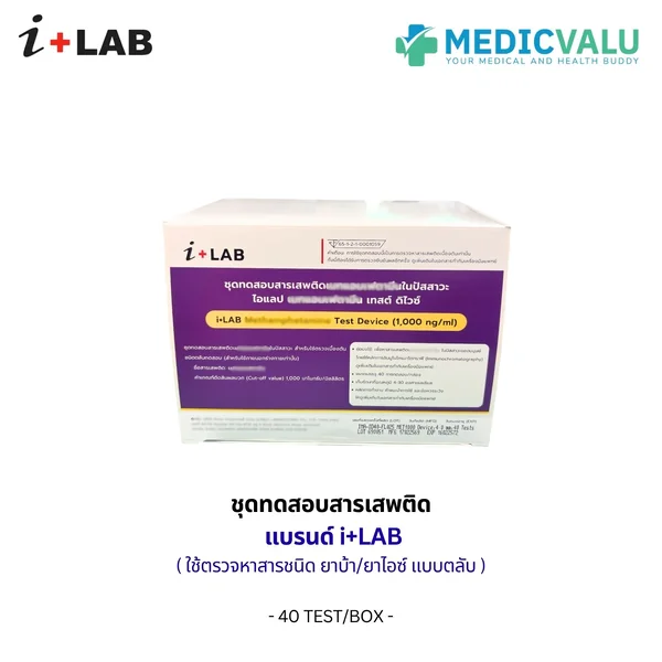 ชุดทดสอบสารเสพติด ยาบ้า/ยาไอซ์ แบบตลับหยด ( Device ) แบรนด์ i+LAB รุ่น Cut Off 1000 ng/ml เป็นชุดทดสอบหาสารเสพติดในปัสสาวะเบื้องต้นเชิงคุณภาพขั้นตอนเดียวสามารถมองด้วยตาเปล่า ขนาดบรรจุ 40 เทส/กล่อง image 2