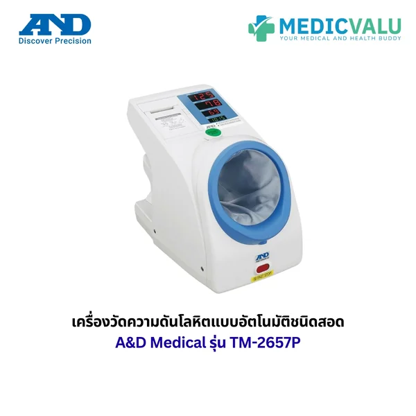 เครื่องวัดความดันโลหิตแบบอัตโนมัติชนิดสอดแขน A&D Medical รุ่น TM-2567P เทคโนโลยีการวัดแบบ Oscillometric ให้ผลแม่นยำ พร้อมระบบตรวจจับหัวใจเต้นไม่สม่ำเสมอ (IHB) เพื่อช่วยคัดกรองความผิดปกติเบื้องต้น รับประกันศูนย์ไทย 1ปี