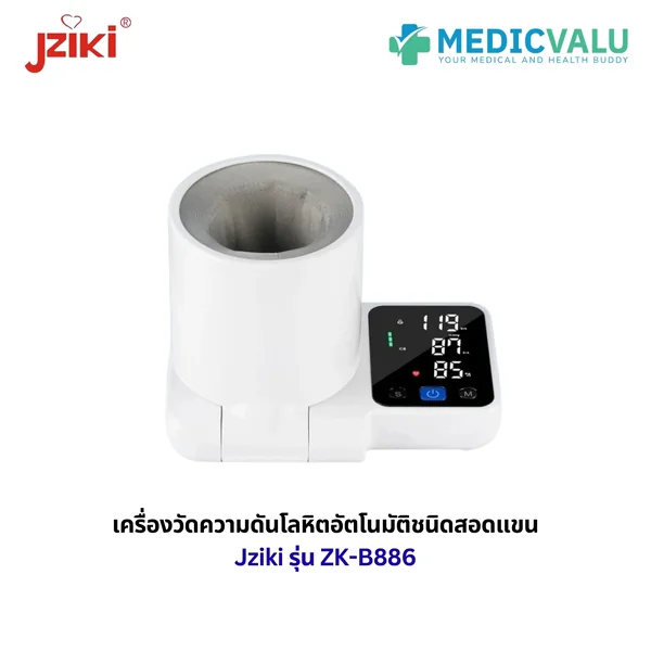 เครื่องวัดความดันโลหิตอิเล็กทรอนิกส์แบบสอดแขน ยี่ห้อ Jziki รุ่น ZK-B886 หน้าจอแสดงผล LCD ขนาด 2.4 นิ้ว มีเสียงพูดภาษาอังกฤษเมื่อวัดความดัน เครื่องวัดความดันโลหิตแบบอัตโนมัติ วัดความดันด้วยระบบ Oscillating สินค้ารับประกัน 1 ปี