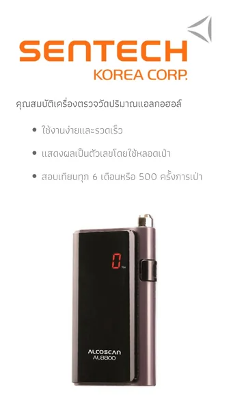 AL-8800 เครื่องตรวจวัดปริมาณแอลกอฮอล์จากลมหายใจ รุ่น ALC-8800 รับประกันศูนย์ไทย 6 เดือน แถมฟรีหลอดเป่า 100 หลอด ระบบการทำงานของเซ็นเซอร์ตรวจจับเป็นแบบ Fuel Cell Sensor Technology ได้รับรองมาตรฐานจาก CE / ถ่านอัลคาไลน์ AAA 2 ก้อน image 2 AL-8800 เครื่องตรวจวัดปริมาณแอลกอฮอล์จากลมหายใจ รุ่น ALC-8800 รับประกันศูนย์ไทย 6 เดือน แถมฟรีหลอดเป่า 100 หลอด ระบบการทำงานของเซ็นเซอร์ตรวจจับเป็นแบบ Fuel Cell Sensor Technology ได้รับรองมาตรฐานจาก CE / ถ่านอัลคาไลน์ AAA 2 ก้อน image 2