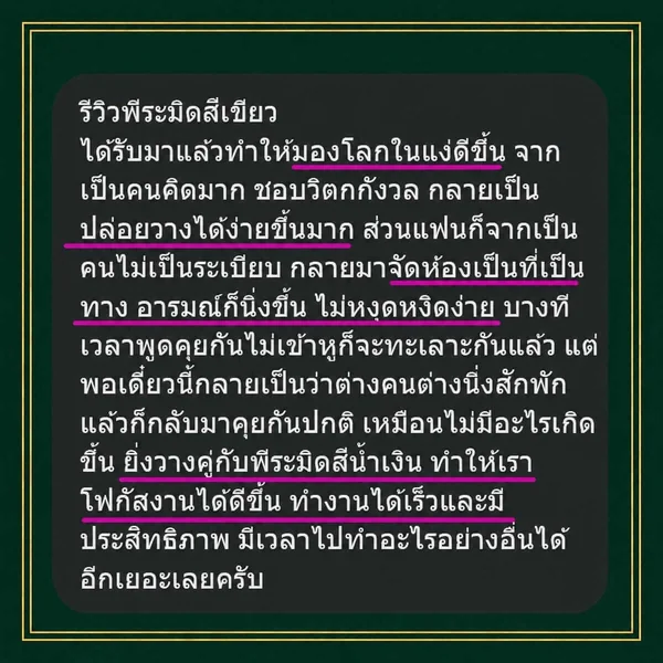 Green-Pyramid-Harmony-Happy-Lucky-พีระมิดเขียว-ปรับสมดุลจิต-อารมณ์ดี-มีความสุข-มองโลกแง่ดี-ปล่อยวาง-นิ่ง-ไม่หงุดหงิด Green-Pyramid-Harmony-Happy-Lucky-พีระมิดเขียว-ปรับสมดุลจิต-อารมณ์ดี-มีความสุข-มองโลกแง่ดี-ปล่อยวาง-นิ่ง-ไม่หงุดหงิด