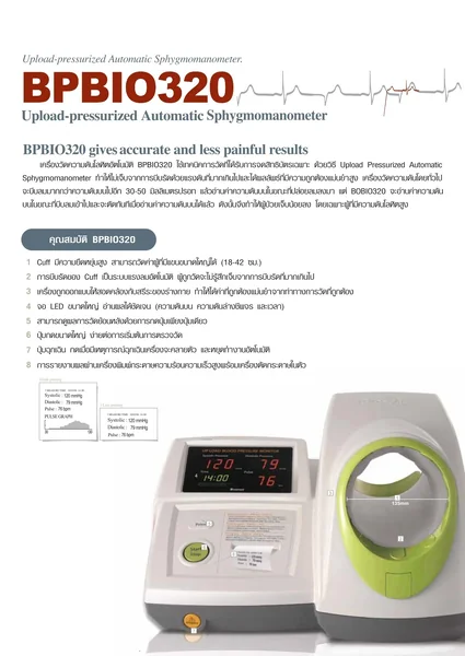 เครื่องวัดความดันโลหิตอัตโนมัติชนิดสอดแขน Inbody BPBIO320 จดลิขสิทธิ์ในสหรัฐอเมริกา แคนาดา และญี่ปุ่น มีขนาด CUFF 18 - 42 เซนติเมตร รับประกันศูนย์ไทย 1 ปี image 2