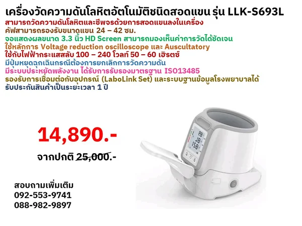 เครื่องวัดความดันโลหิตอัตโนมัติชนิดสอดแขน PROMED รุ่น LLK-S693L รับประกันสินค้า 1ปี คัฟสามารถรองรับขนาดแขน 24 - 42 ซม. สามารถวัดความดันโลหิตและชีพจรด้วยการสอดแขนลงในเครื่อง จอแสดงผลขนาด 3.3นิ้ว HD Screen มีปุ่มหยุดฉุกเฉินกรณีต้องการยกเลิกการวัด