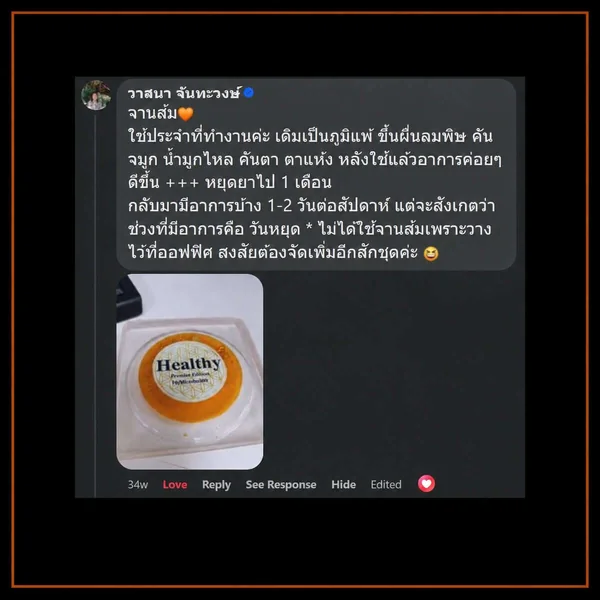 Heathy - Orange Coaster - จานรองแก้วพลังงาน บำบัด ฟื้นฟู - ภูมิแพ้ ขึ้นผื่นลมพิษ คันจมูก น้ำตาไหล คันตา ตาแห้ง อาการค่อย ๆ ดีขึ้น หยุดยาไปได้ 1 เดือน Heathy - Orange Coaster - จานรองแก้วพลังงาน บำบัด ฟื้นฟู - ภูมิแพ้ ขึ้นผื่นลมพิษ คันจมูก น้ำตาไหล คันตา ตาแห้ง อาการค่อย ๆ ดีขึ้น หยุดยาไปได้ 1 เดือน