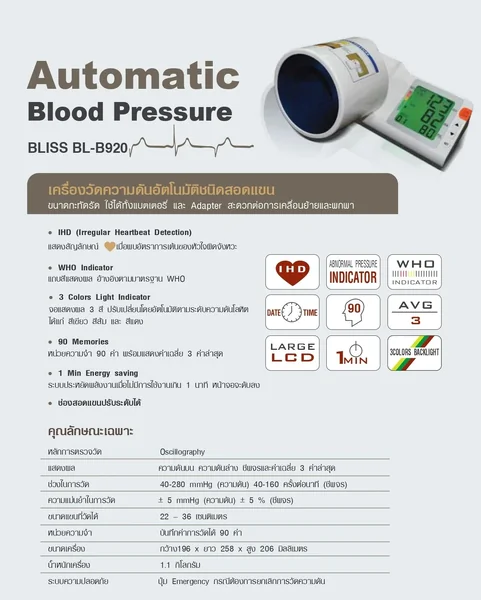 เครื่องวัดความดันโลหิตอัตโนมัติชนิดสอดแขน BLISS รุ่น BLB920 วัดค่าความดันโลหิตได้ในช่วง 40-280 มิลลิเมตร ขนาดแขนที่วัดได้ 22 - 36 เซนติเมตร รับประกันศูนย์ไทย 1ปี image 2
