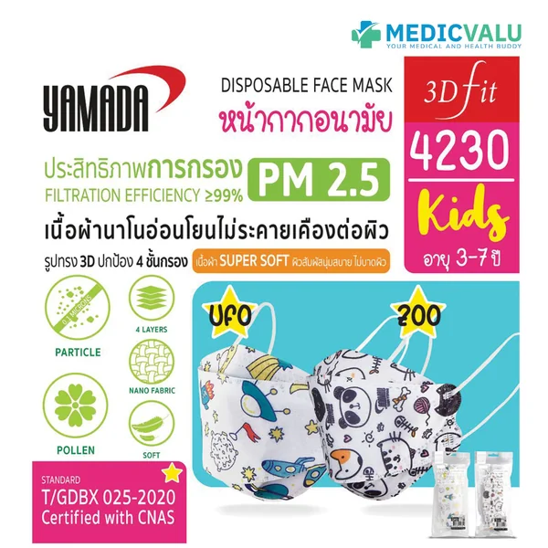 หน้ากากอนามัยสำหรับเด็ก รุ่น MS 4230 YAMADA (10ชิ้น/แพ็ค) หน้ากากอนามัยสำหรับเด็ก รุ่น MS 4230 YAMADA (10ชิ้น/แพ็ค)