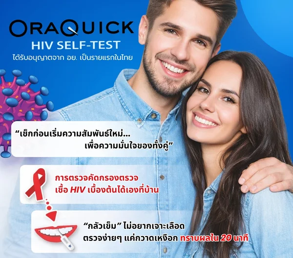 ชุดตรวจ OraQuick HIV Self-Test เป็นชุดตรวจหาแอนติบอดีต่อเชื้อเอชไอวีจากน้ำในช่องปาก สามารถตรวจได้ง่ายด้วยตนเอง ทุกที่ทุกเวลา ทราบผลด้วยตาเปล่าได้ที่เวลา 20 นาที สะดวก ไม่ต้องพึ่งการเจาะเลือดจากปลายนิ้วหรือข้อพับ ลดการติดเชื้อจากเลือด image 4 ชุดตรวจ OraQuick HIV Self-Test เป็นชุดตรวจหาแอนติบอดีต่อเชื้อเอชไอวีจากน้ำในช่องปาก สามารถตรวจได้ง่ายด้วยตนเอง ทุกที่ทุกเวลา ทราบผลด้วยตาเปล่าได้ที่เวลา 20 นาที สะดวก ไม่ต้องพึ่งการเจาะเลือดจากปลายนิ้วหรือข้อพับ ลดการติดเชื้อจากเลือด image 4