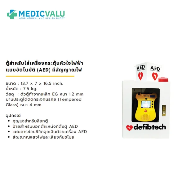 ตู้ติดผนัง AED Wall Mount Cabinet (alarm & lock) image 2 ตู้ติดผนัง AED Wall Mount Cabinet (alarm & lock) image 2