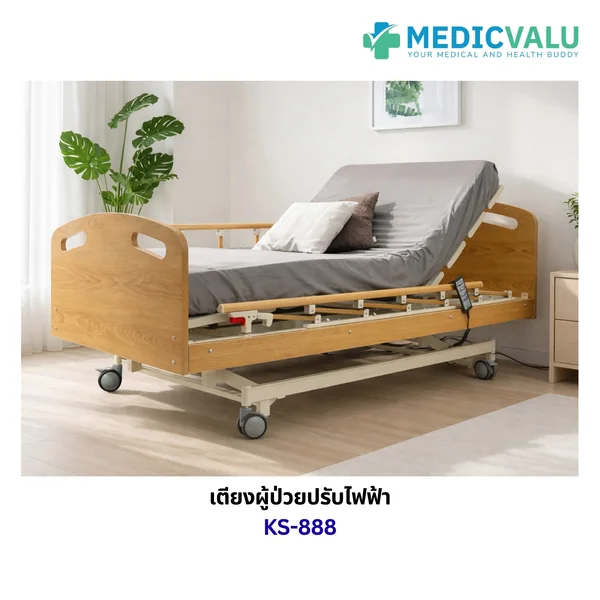 เตียงผู้ป่วยปรับไฟฟ้า KS-888 ฟรี! แบตเตอรี่สำรองไฟ ปรับต่ำ 28 cm. ราวข้างเตียงแบบสไลด์ กันผู้ป่วยตกจากเตียง สามารถพับเก็บได้ ปรับขึ้น-ลงได้ด้วยมือเดียว มอเตอร์จากแบรนด์ LINAK ประเทศเดนมาร์ก 3 ชิ้นเท่ากับท่าที่ปรับได้ ใบรับจดเเจ้งที่ 65-2-3-2-0003334