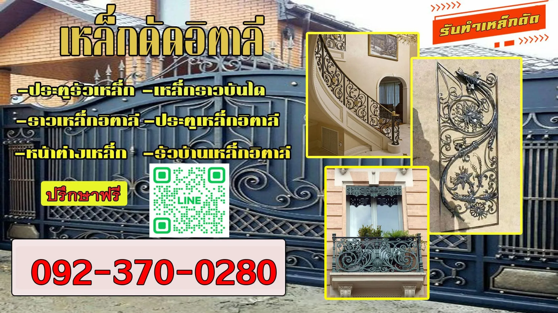 ประตูเหล็กดัดอิตาลี
