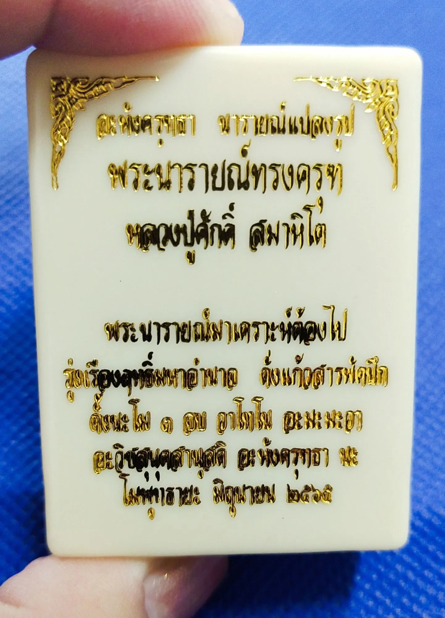 พระนารายณ์ทรงครุฑ เนื้อนวะเก้ามงคล หลวงปู่ศักดิ์ สมาหิโต (เลข3)