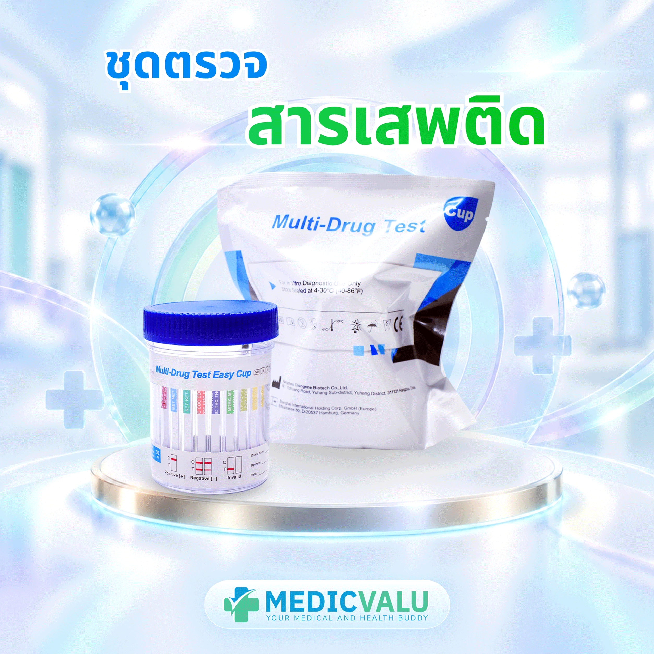 ชุดตรวจสารเสพติด